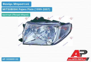 Ανταλλακτικό μπροστινό φανάρι (φως) - MITSUBISHI Pajero Pinin (1999-2007) - Αριστερό (πλευρά οδηγού)