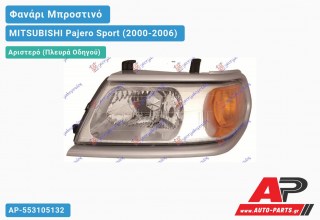 Ανταλλακτικό μπροστινό φανάρι (φως) - MITSUBISHI Pajero Sport (2000-2006) - Αριστερό (πλευρά οδηγού)