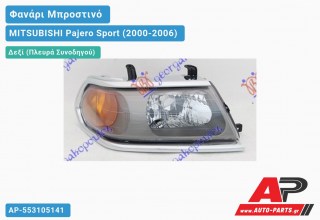 Ανταλλακτικό μπροστινό φανάρι (φως) - MITSUBISHI Pajero Sport (2000-2006) - Δεξί (πλευρά συνοδηγού)