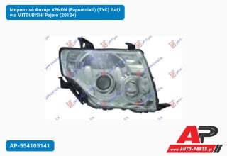 Μπροστινό Φανάρι XENON (Ευρωπαϊκό) (TYC) Δεξί για MITSUBISHI Pajero (2012+)