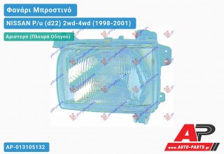 Φανάρι Μπροστινό Αριστερό (DEPO) NISSAN P/u (d22) 2wd-4wd (1998-2001)