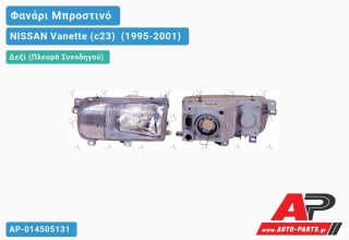 Φανάρι Μπροστινό Δεξί (H3/H4) (Ευρωπαϊκό) NISSAN Vanette (c23) [Cargo] (1995-2001)