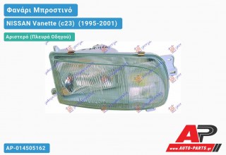 Ανταλλακτικό μπροστινό φανάρι (φως) - NISSAN Vanette (c23) [Cargo] (1995-2001) - Αριστερό (πλευρά οδηγού)