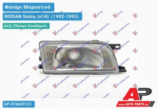 Φανάρι Μπροστινό Δεξί (Ευρωπαϊκό) (DEPO) NISSAN Sunny (n14) [Liftback] (1992-1995)