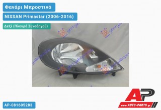 Ανταλλακτικό μπροστινό φανάρι (φως) - NISSAN Primastar (2006-2016) - Δεξί (πλευρά συνοδηγού)