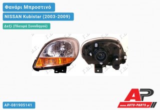 Ανταλλακτικό μπροστινό φανάρι (φως) - NISSAN Kubistar (2003-2009) - Δεξί (πλευρά συνοδηγού)