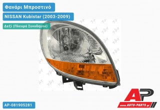 Γνήσιο Φανάρι Μπροστινό Δεξί VALEO(KITΡ.ΦΛΑΣ) NISSAN Kubistar (2003-2009)