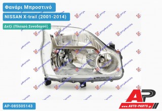 Ανταλλακτικό μπροστινό φανάρι (φως) - NISSAN X-trail (2001-2014) - Δεξί (πλευρά συνοδηγού)