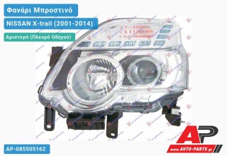 Ανταλλακτικό μπροστινό φανάρι (φως) - NISSAN X-trail (2001-2014) - Αριστερό (πλευρά οδηγού)