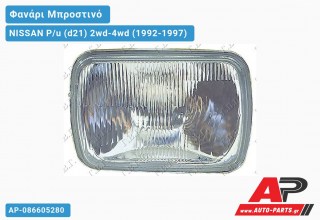 Ανταλλακτικό μπροστινό φανάρι (φως) - NISSAN P/u (d21) 2wd-4wd (1992-1997)