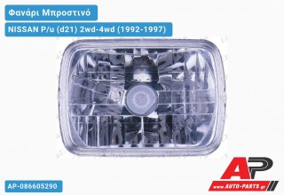 Ανταλλακτικό μπροστινό φανάρι (φως) - NISSAN P/u (d21) 2wd-4wd (1992-1997)