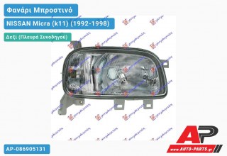 Ανταλλακτικό μπροστινό φανάρι (φως) - NISSAN Micra (k11) (1992-1998) - Δεξί (πλευρά συνοδηγού)