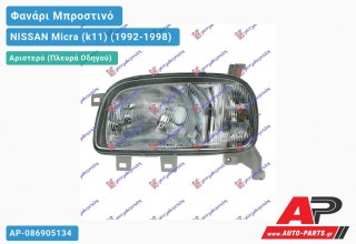 Ανταλλακτικό μπροστινό φανάρι (φως) - NISSAN Micra (k11) (1992-1998) - Αριστερό (πλευρά οδηγού)