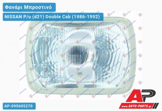 Ανταλλακτικό μπροστινό φανάρι (φως) - NISSAN P/u (d21) Double Cab (1986-1992)