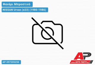 Ανταλλακτικό μπροστινό φανάρι (φως) - NISSAN Urvan (e23) (1980-1986)