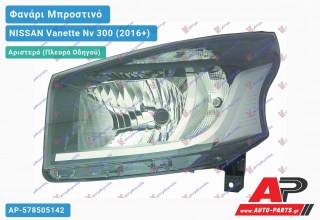 Ανταλλακτικό μπροστινό φανάρι (φως) - NISSAN Vanette Nv 300 (2016+) - Αριστερό (πλευρά οδηγού)