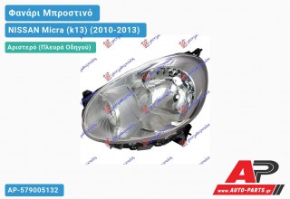 Ανταλλακτικό μπροστινό φανάρι (φως) - NISSAN Micra (k13) (2010-2013) - Αριστερό (πλευρά οδηγού)