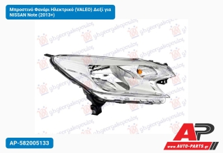 Μπροστινό Φανάρι Ηλεκτρικό (VALEO) Δεξί για NISSAN Note (2013+)