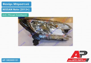 Γνήσιο Φανάρι Μπροστινό Δεξί Ηλεκτρικό SPORT (VALEO) NISSAN Note (2013+)