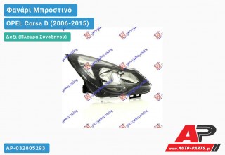 Ανταλλακτικό μπροστινό φανάρι (φως) - OPEL Corsa D (2006-2015) - Δεξί (πλευρά συνοδηγού)