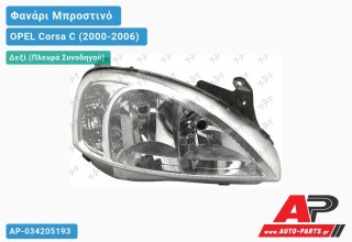 Ανταλλακτικό μπροστινό φανάρι (φως) - OPEL Corsa C (2000-2006) - Δεξί (πλευρά συνοδηγού)