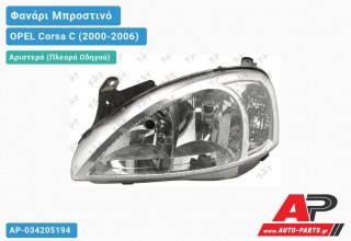 Ανταλλακτικό μπροστινό φανάρι (φως) - OPEL Corsa C (2000-2006) - Αριστερό (πλευρά οδηγού)