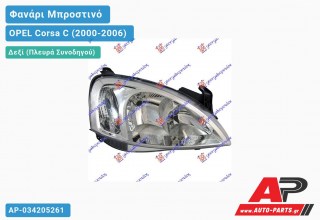 Ανταλλακτικό μπροστινό φανάρι (φως) - OPEL Corsa C (2000-2006) - Δεξί (πλευρά συνοδηγού)