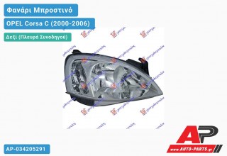 Ανταλλακτικό μπροστινό φανάρι (φως) - OPEL Corsa C (2000-2006) - Δεξί (πλευρά συνοδηγού)