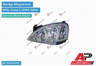 Ανταλλακτικό μπροστινό φανάρι (φως) - OPEL Corsa C (2000-2006) - Αριστερό (πλευρά οδηγού)