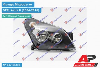 Ανταλλακτικό μπροστινό φανάρι (φως) - OPEL Astra H (2004-2010) - Δεξί (πλευρά συνοδηγού)