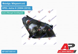 Ανταλλακτικό μπροστινό φανάρι (φως) - OPEL Astra H (2004-2010) - Δεξί (πλευρά συνοδηγού)