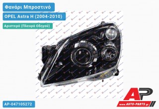 Γνήσιο Φανάρι Μπροστινό Αριστερό 3/4/5Π XENON HELLA OPEL Astra H (2004-2010)