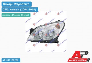 Γνήσιο Φανάρι Μπροστινό Αριστερό 4/5Π 07- HELLA OPEL Astra H (2004-2010)