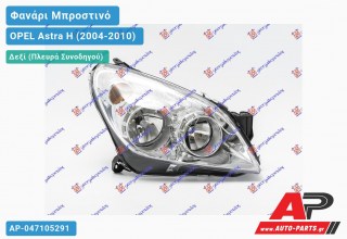 Ανταλλακτικό μπροστινό φανάρι (φως) - OPEL Astra H (2004-2010) - Δεξί (πλευρά συνοδηγού)