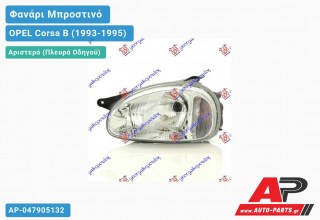 Φανάρι Μπροστινό Αριστερό (Ευρωπαϊκό) (TYC) OPEL Corsa B (1993-1995)