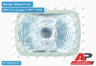 Φανάρι Μπροστινό Τετράγωνο με Πορείας (Ευρωπαϊκό) OPEL P/u Campo (1987-1995)