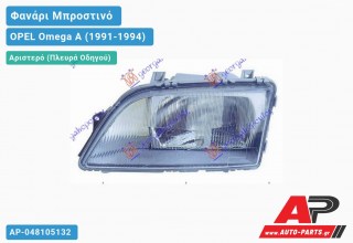 Ανταλλακτικό μπροστινό φανάρι (φως) - OPEL Omega A (1991-1994) - Αριστερό (πλευρά οδηγού)