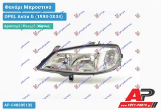 Ανταλλακτικό μπροστινό φανάρι (φως) - OPEL Astra G (1998-2004) - Αριστερό (πλευρά οδηγού)