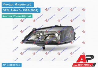 Ανταλλακτικό μπροστινό φανάρι (φως) - OPEL Astra G (1998-2004) - Αριστερό (πλευρά οδηγού)