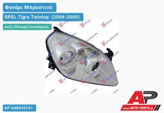 Ανταλλακτικό μπροστινό φανάρι (φως) - OPEL Tigra Twintop [Cabrio] (2004-2009) - Δεξί (πλευρά συνοδηγού)