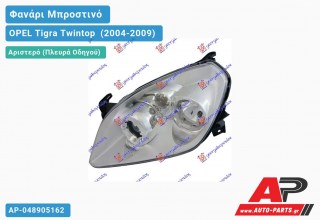 Ανταλλακτικό μπροστινό φανάρι (φως) - OPEL Tigra Twintop [Cabrio] (2004-2009) - Αριστερό (πλευρά οδηγού)