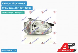 Φανάρι Μπροστινό Δεξί (Ευρωπαϊκό) (DEPO) OPEL Corsa B (1997-2000)