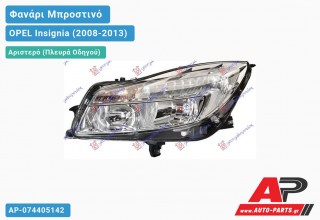 Ανταλλακτικό μπροστινό φανάρι (φως) - OPEL Insignia (2008-2013) - Αριστερό (πλευρά οδηγού)