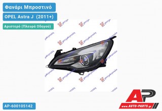 Ανταλλακτικό μπροστινό φανάρι (φως) - OPEL Astra J [3θυρο,GTC] (2011+) - Αριστερό (πλευρά οδηγού)