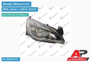 Γνήσιο Φανάρι Μπροστινό Δεξί Ηλεκτρικό (HELLA) OPEL Astra J [5θυρο,Station Wagon] (2013-2016)