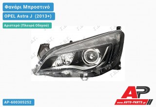 Ανταλλακτικό μπροστινό φανάρι (φως) - OPEL Astra J [4θυρο] (2013+) - Αριστερό (πλευρά οδηγού) - Xenon