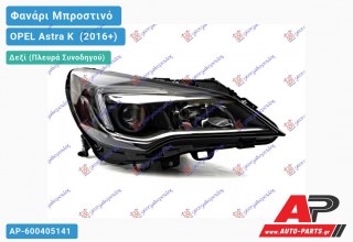 Γνήσιο Φανάρι Μπροστινό Δεξί Ηλεκτρικό (MARELLI) OPEL Astra K [5θυρο,Station Wagon] (2016+)