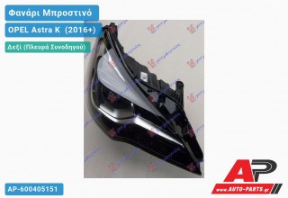 Γνήσιο Φανάρι Μπροστινό Δεξί FULL LED MATRIX (MARELLI) OPEL Astra K [5θυρο,Station Wagon] (2016+)