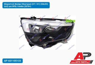 Μπροστινό Φανάρι Ηλεκτρικό (H7 / H1) (VALEO) Δεξί για OPEL Combo (2018+)