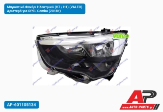 Μπροστινό Φανάρι Ηλεκτρικό (H7 / H1) (VALEO) Αριστερό για OPEL Combo (2018+)